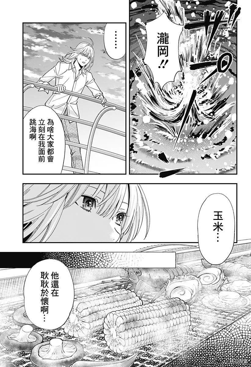 《牙医小姐 啊站起来了！》第20话 第13页