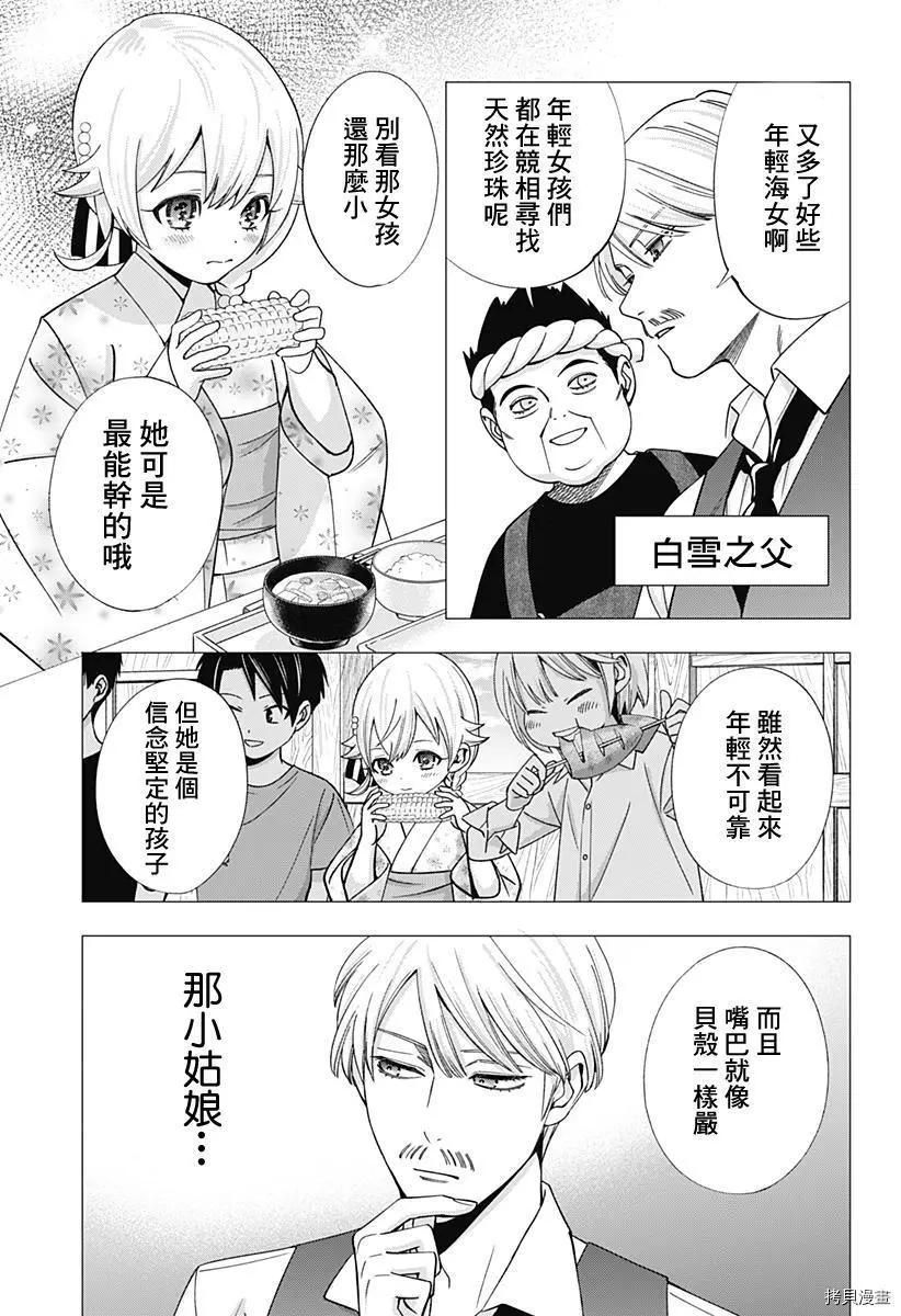 《牙医小姐 啊站起来了！》第20话 第15页