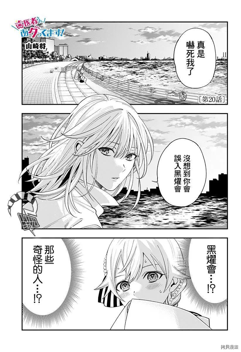 《牙医小姐 啊站起来了！》第20话 第1页
