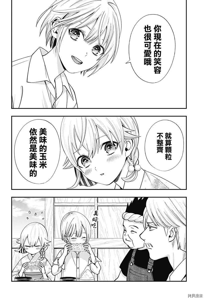 《牙医小姐 啊站起来了！》第20话 第20页