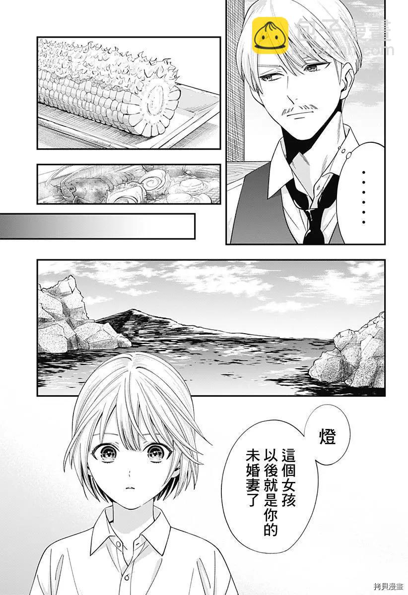 《牙医小姐 啊站起来了！》第20话 第21页