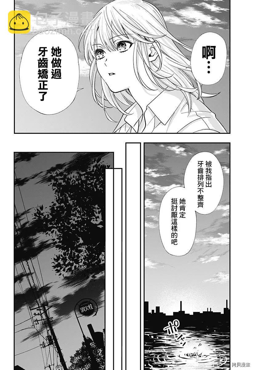 《牙医小姐 啊站起来了！》第20话 第24页