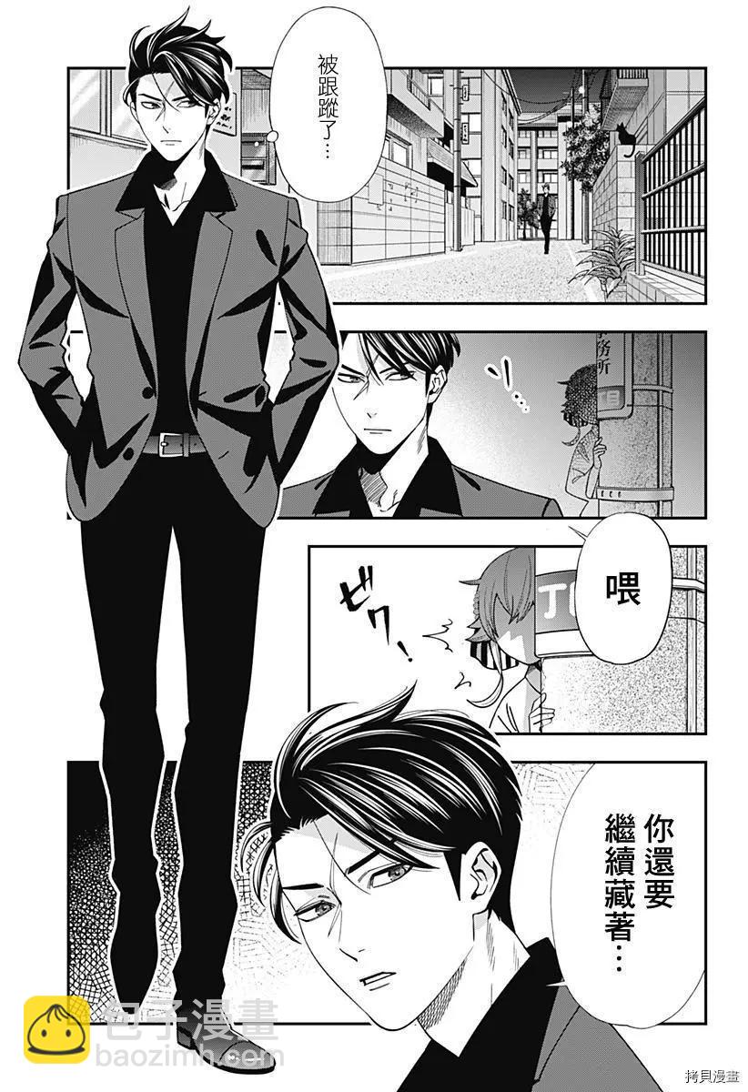 《牙医小姐 啊站起来了！》第20话 第25页