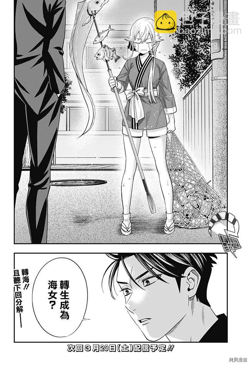 《牙医小姐 啊站起来了！》第20话 第26页