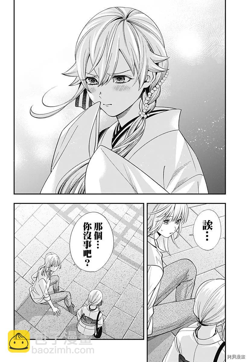 《牙医小姐 啊站起来了！》第20话 第6页