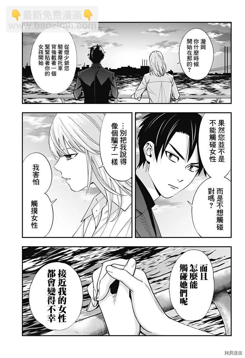 《牙医小姐 啊站起来了！》第20话 第9页