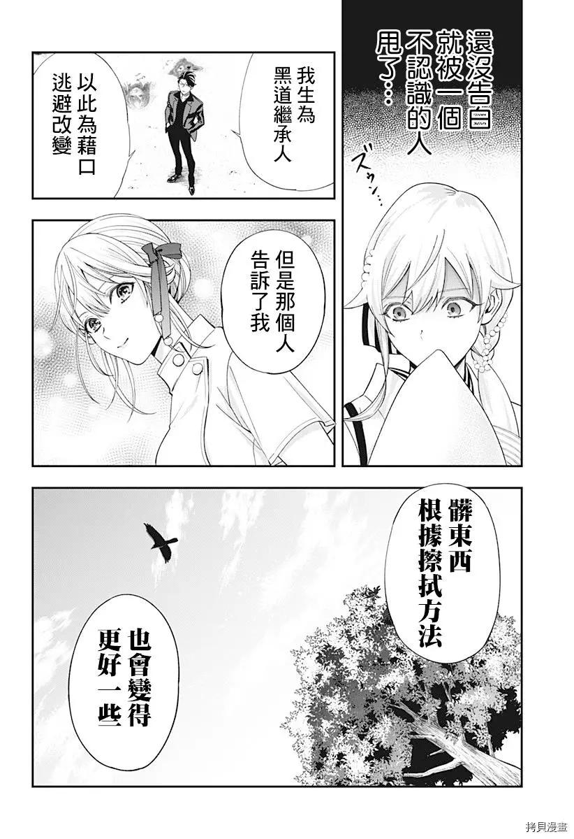 《牙医小姐 啊站起来了！》第19话 第10页