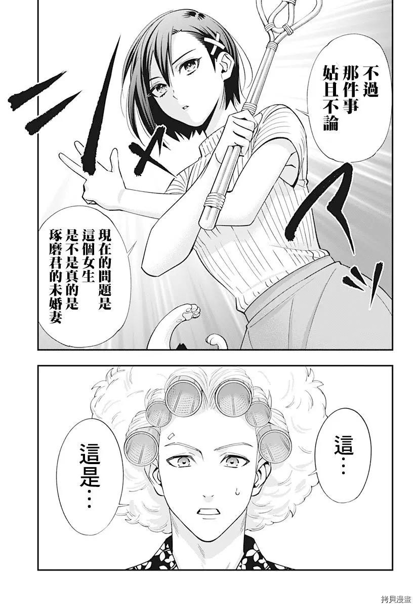 《牙医小姐 啊站起来了！》第19话 第13页