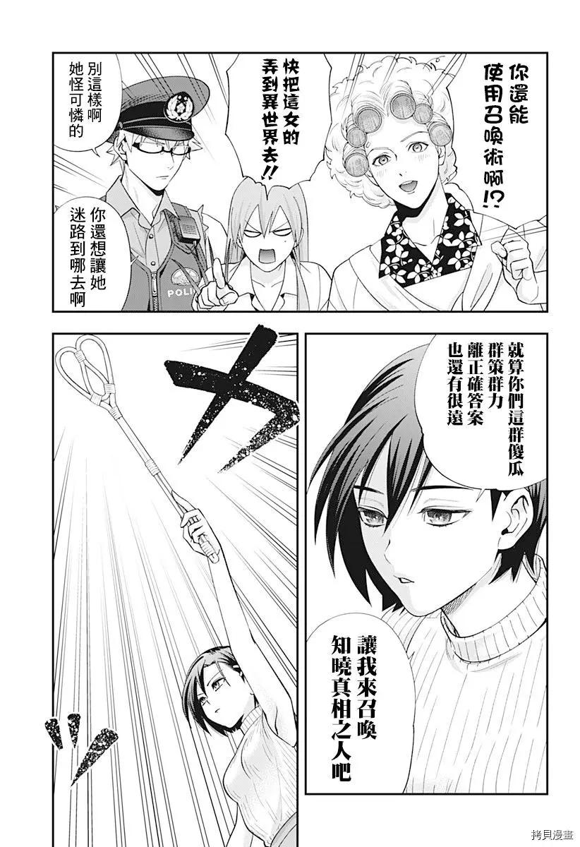 《牙医小姐 啊站起来了！》第19话 第15页