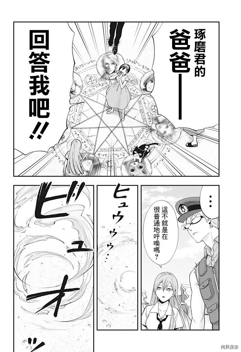 《牙医小姐 啊站起来了！》第19话 第16页