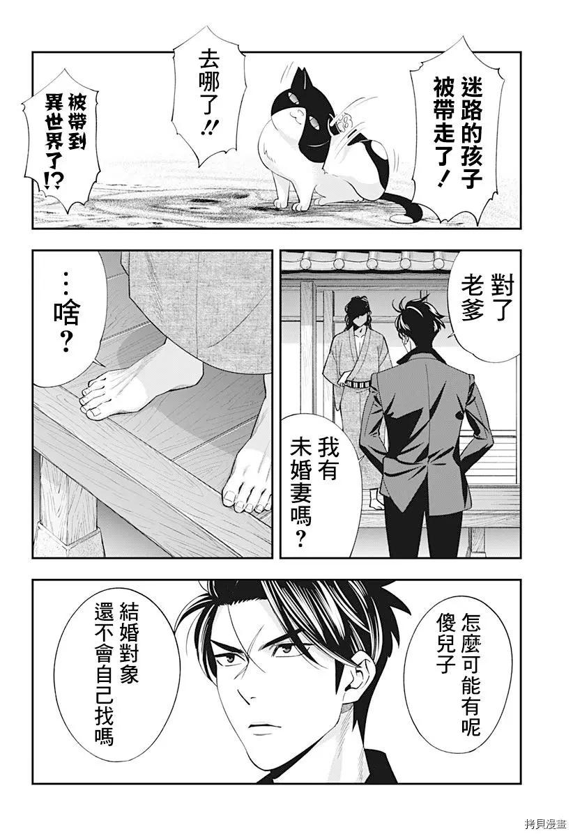 《牙医小姐 啊站起来了！》第19话 第20页
