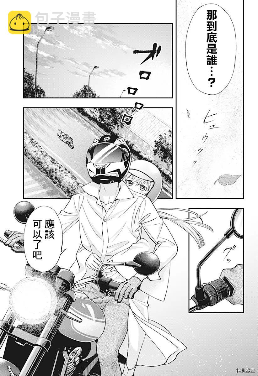 《牙医小姐 啊站起来了！》第19话 第21页