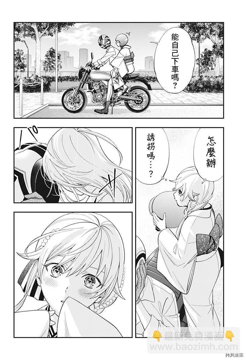 《牙医小姐 啊站起来了！》第19话 第22页