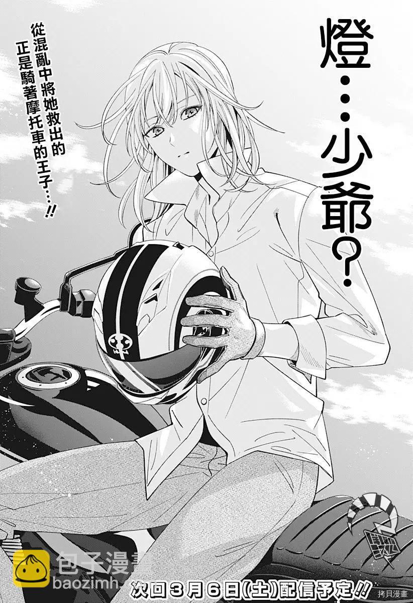 《牙医小姐 啊站起来了！》第19话 第23页