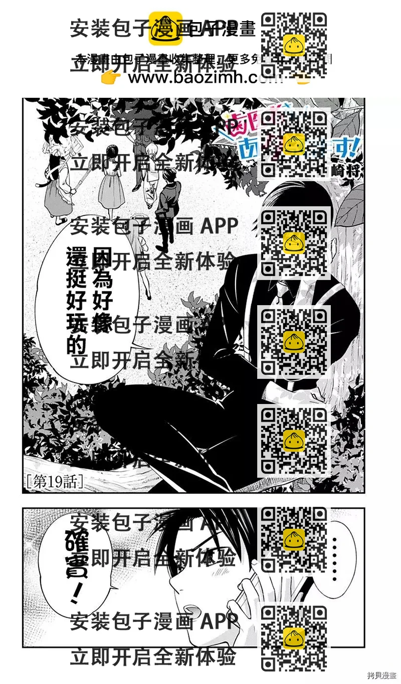 《牙医小姐 啊站起来了！》第19话 第2页