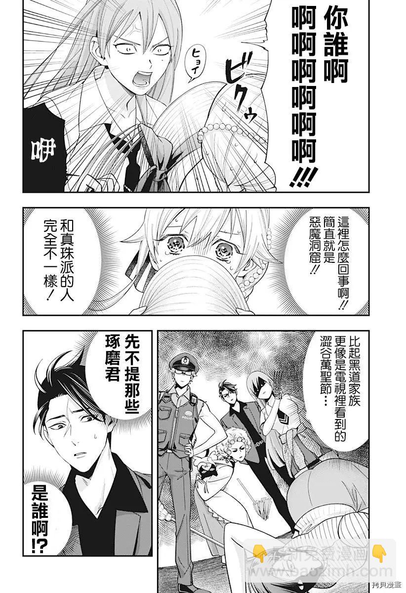 《牙医小姐 啊站起来了！》第19话 第4页