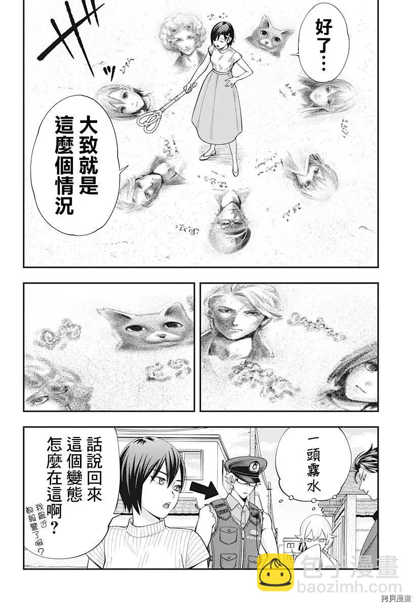 《牙医小姐 啊站起来了！》第19话 第6页