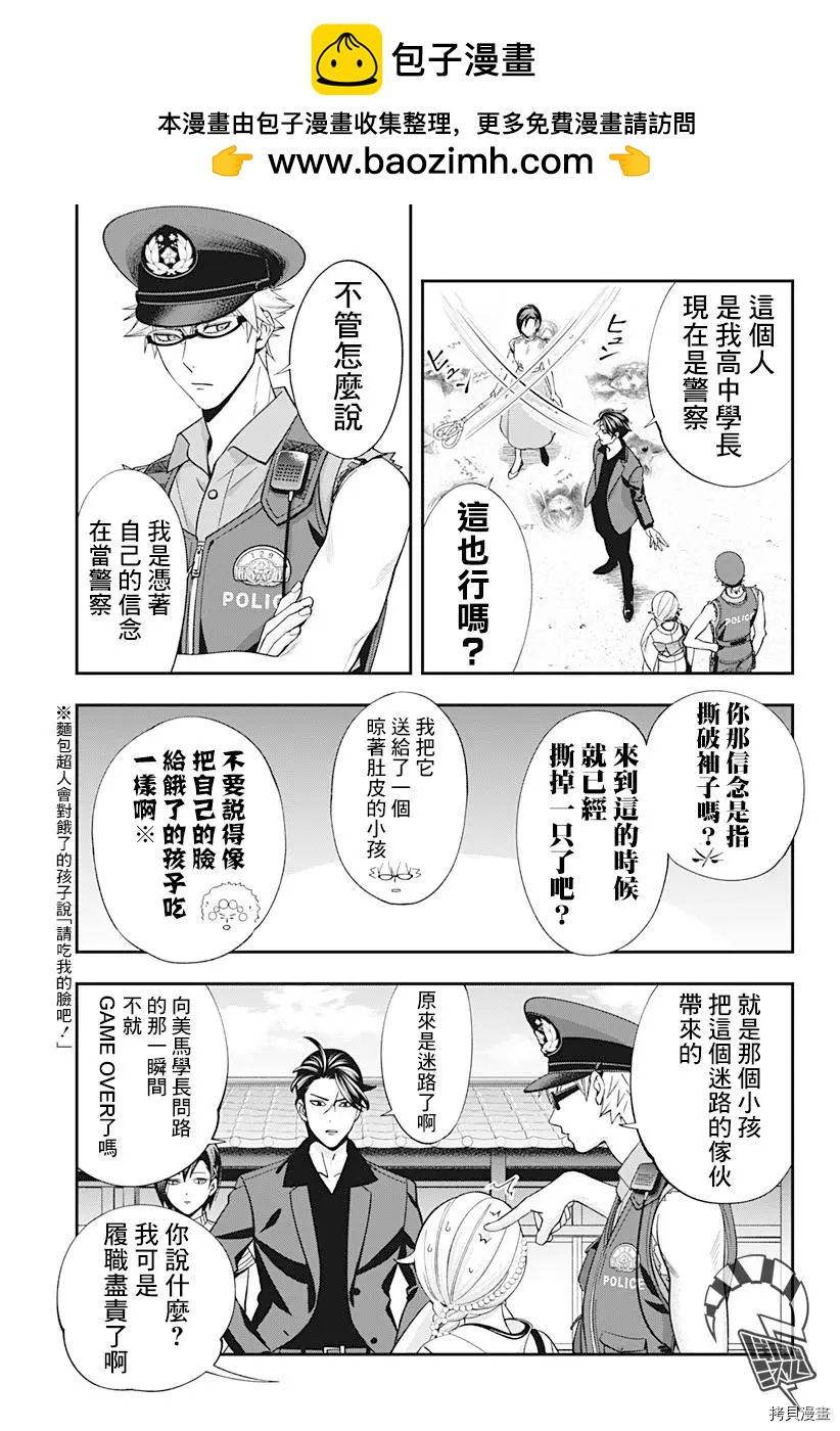 《牙医小姐 啊站起来了！》第19话 第7页