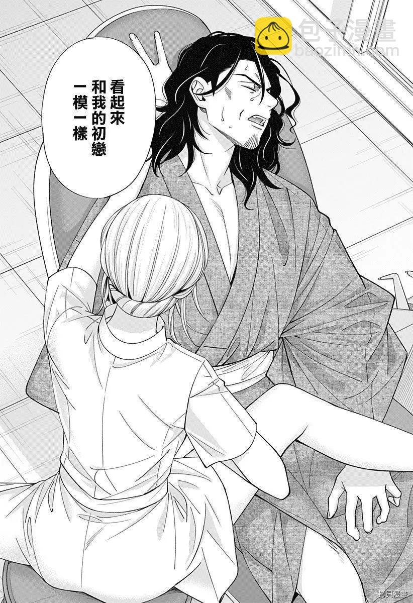 《牙医小姐 啊站起来了！》第26话 第10页