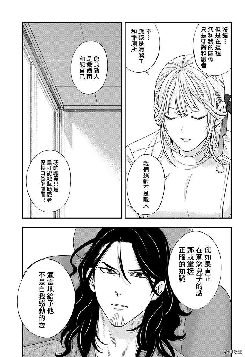 《牙医小姐 啊站起来了！》第26话 第13页