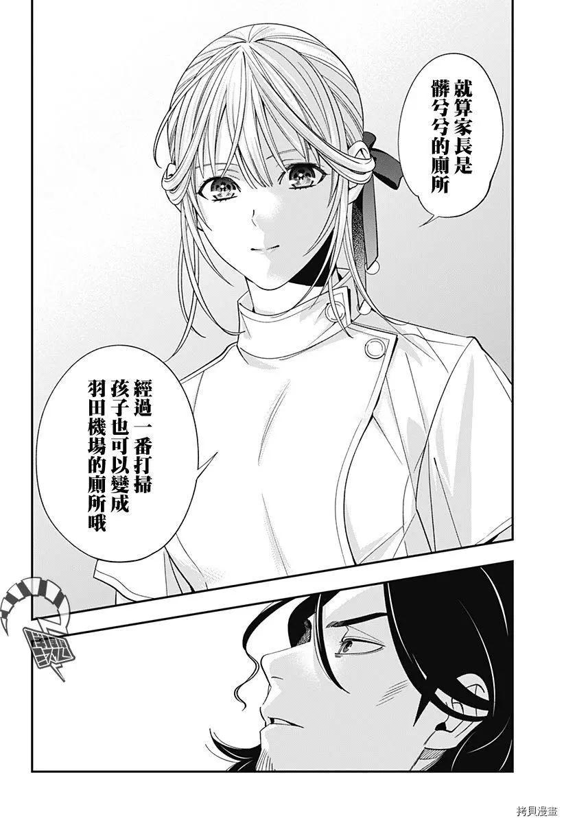 《牙医小姐 啊站起来了！》第26话 第14页
