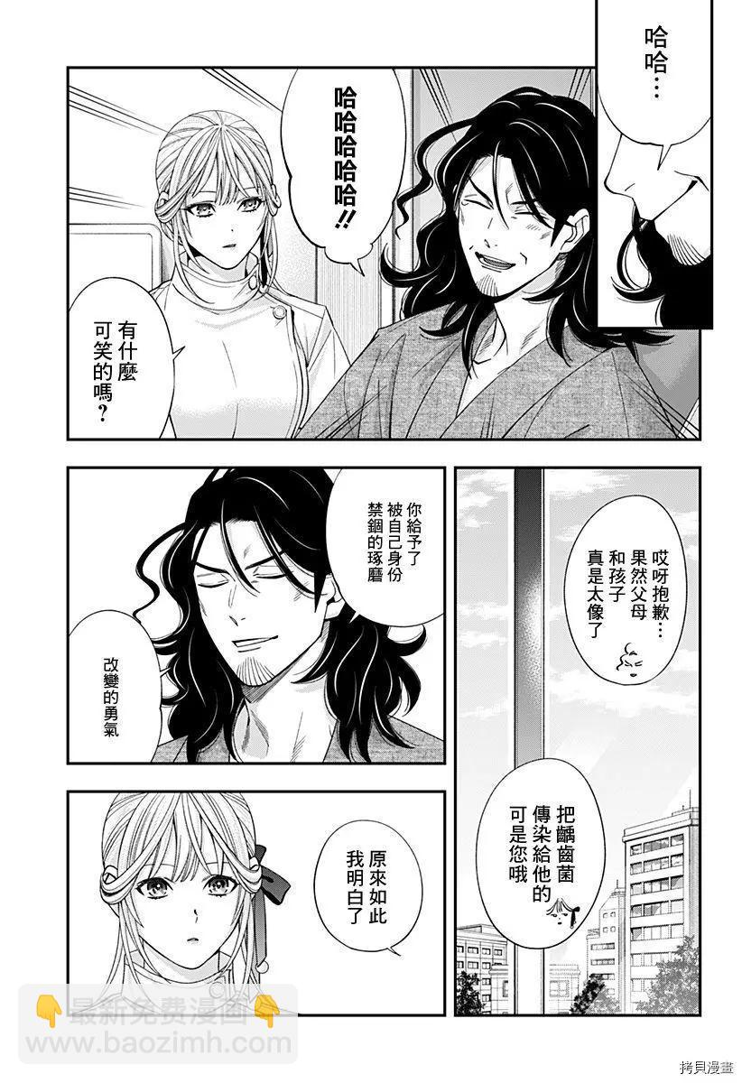 《牙医小姐 啊站起来了！》第26话 第15页