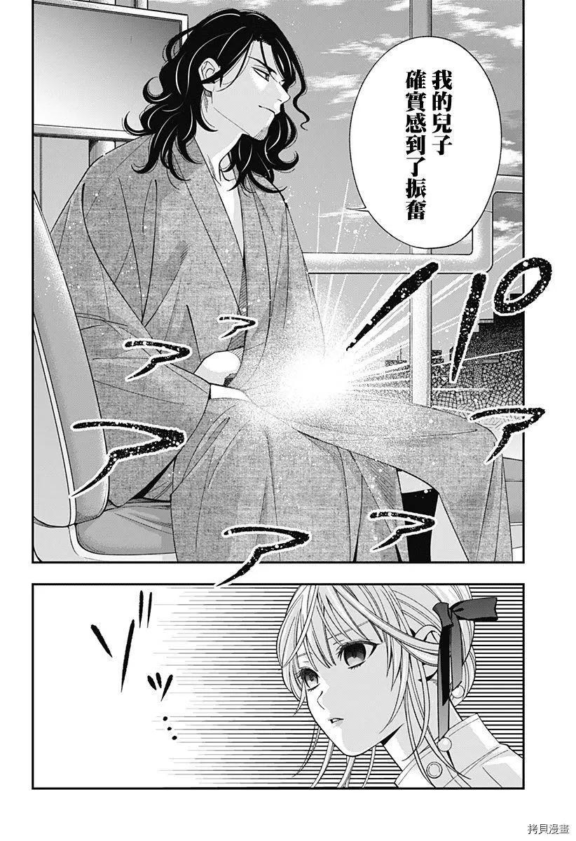 《牙医小姐 啊站起来了！》第26话 第16页