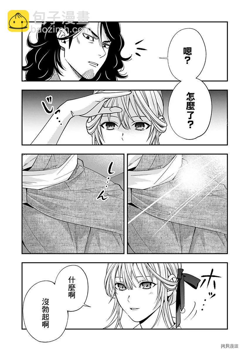 《牙医小姐 啊站起来了！》第26话 第17页