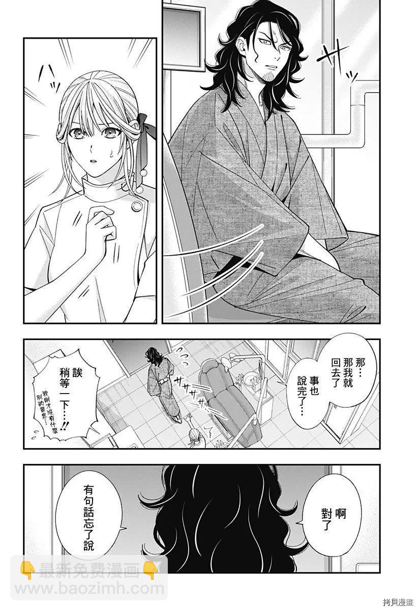 《牙医小姐 啊站起来了！》第26话 第18页