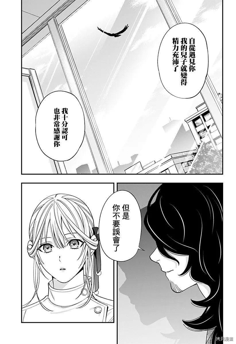 《牙医小姐 啊站起来了！》第26话 第19页