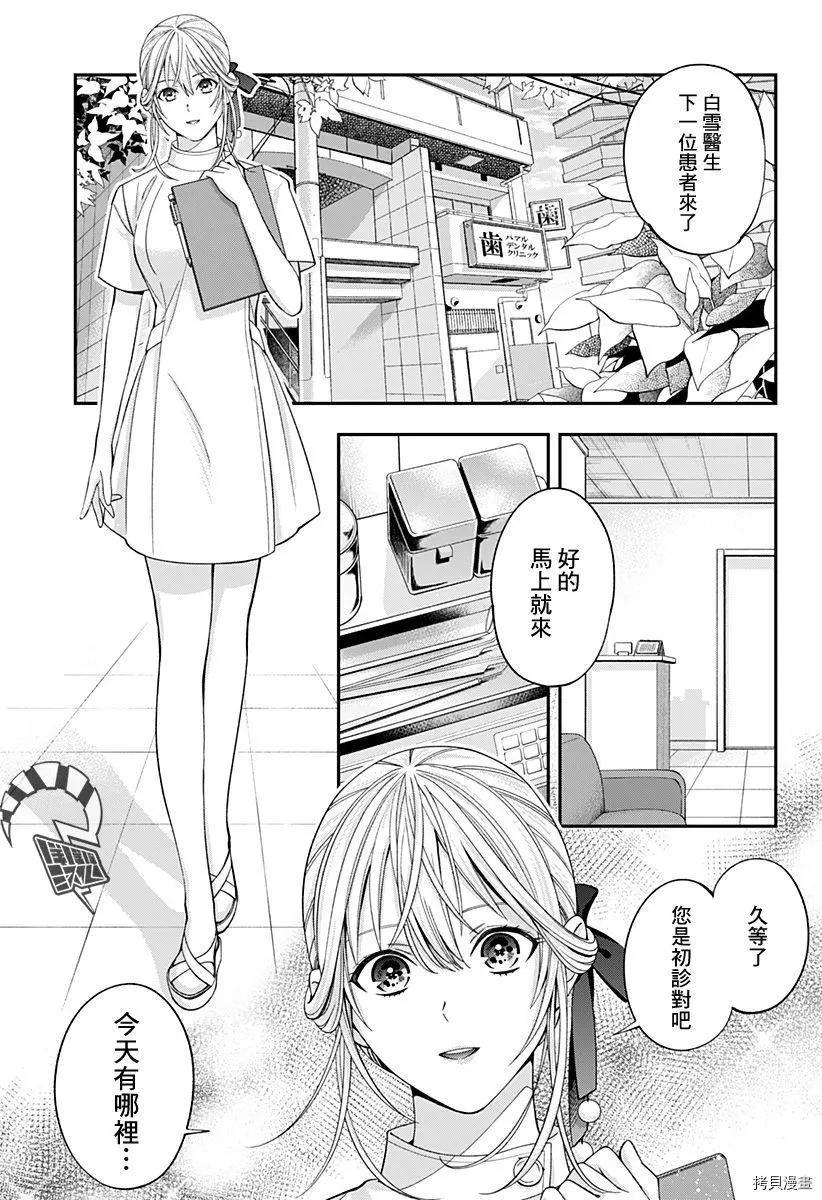《牙医小姐 啊站起来了！》第26话 第1页