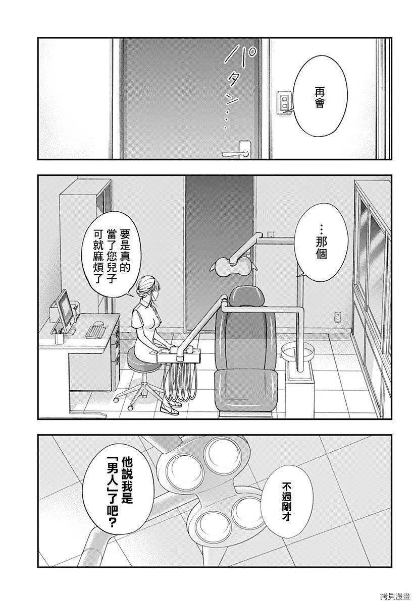 《牙医小姐 啊站起来了！》第26话 第21页