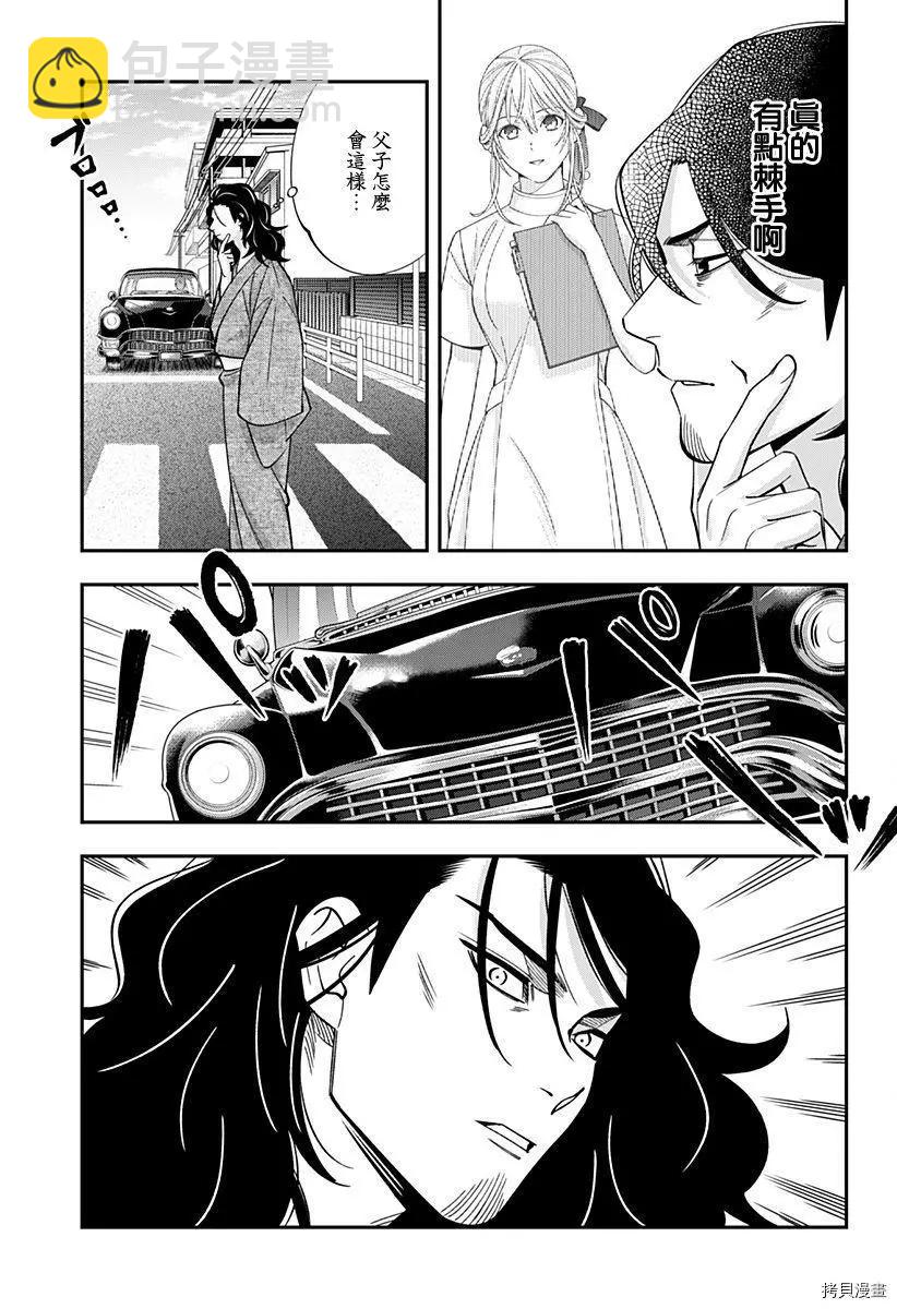 《牙医小姐 啊站起来了！》第26话 第23页
