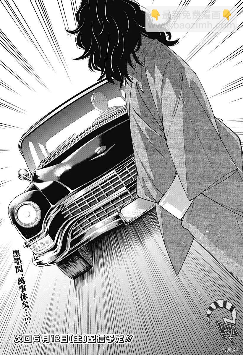 《牙医小姐 啊站起来了！》第26话 第24页