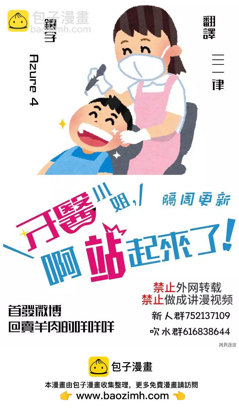 《牙医小姐 啊站起来了！》第26话 第25页