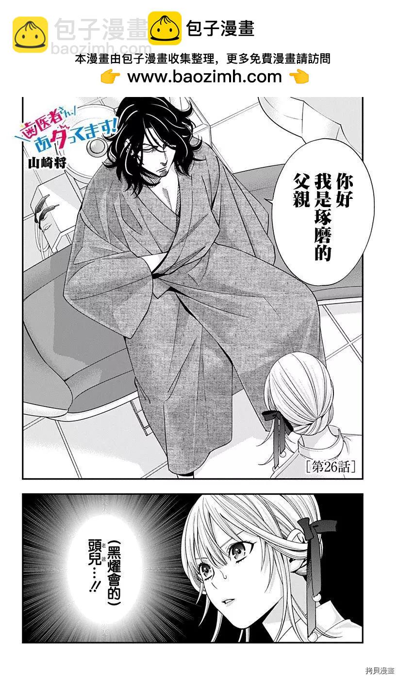 《牙医小姐 啊站起来了！》第26话 第2页