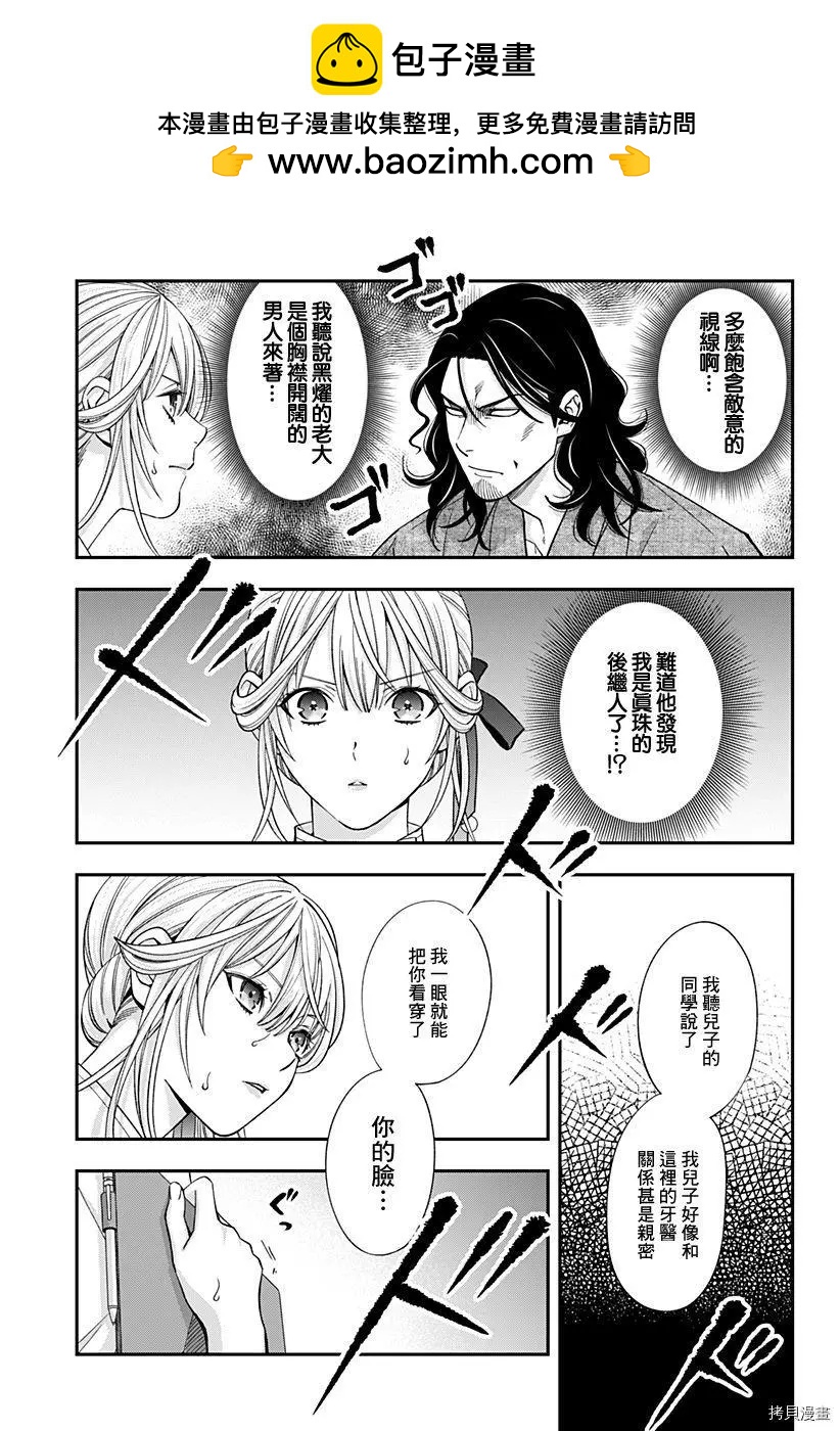 《牙医小姐 啊站起来了！》第26话 第3页