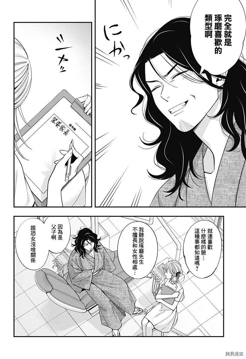 《牙医小姐 啊站起来了！》第26话 第4页