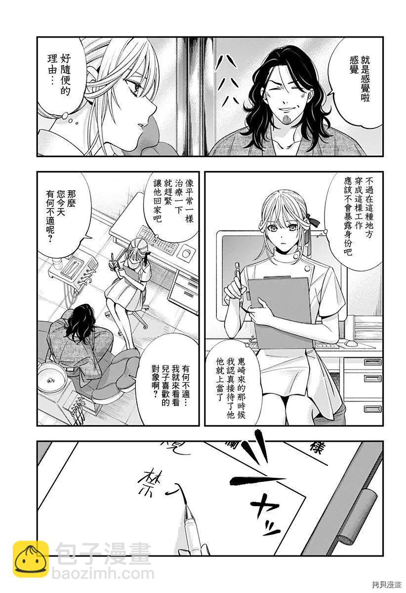 《牙医小姐 啊站起来了！》第26话 第5页
