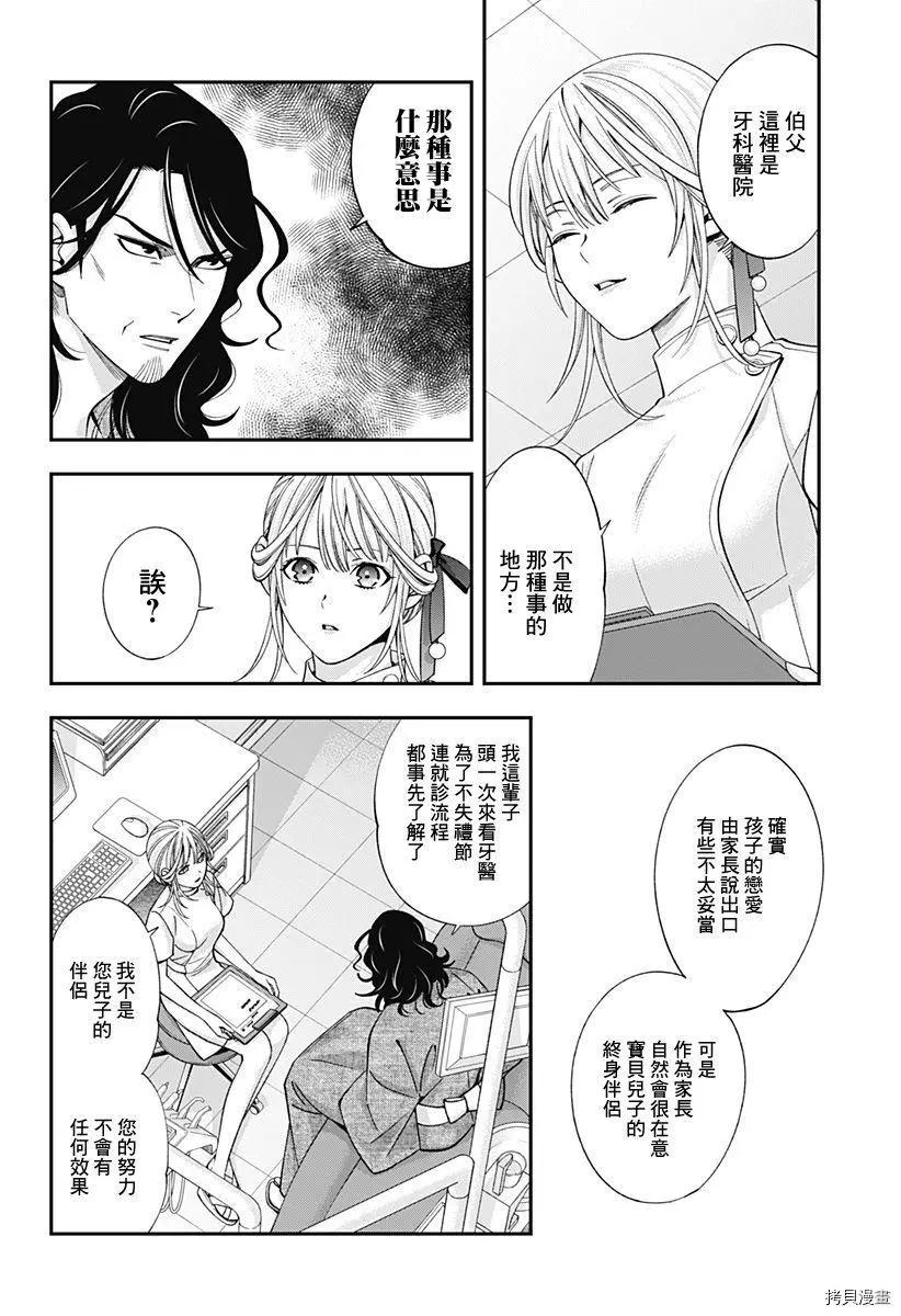 《牙医小姐 啊站起来了！》第26话 第6页