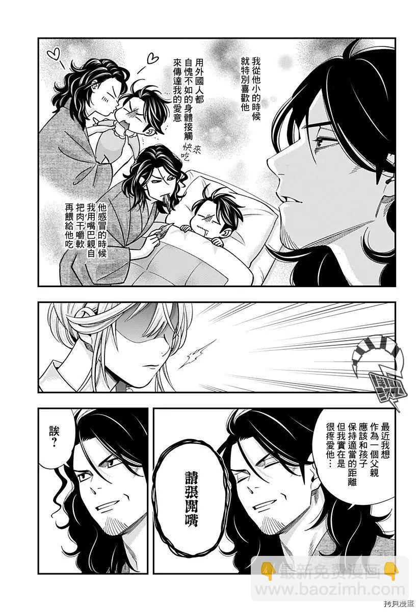 《牙医小姐 啊站起来了！》第26话 第7页