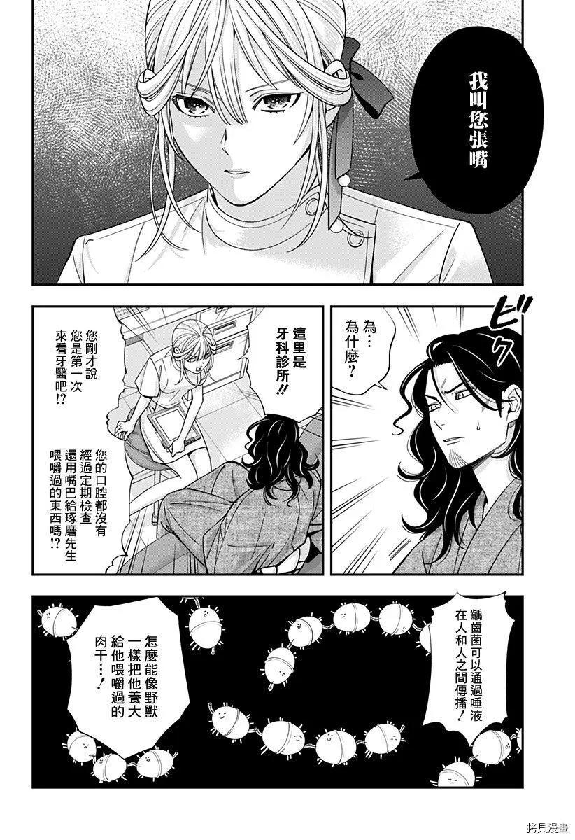 《牙医小姐 啊站起来了！》第26话 第8页