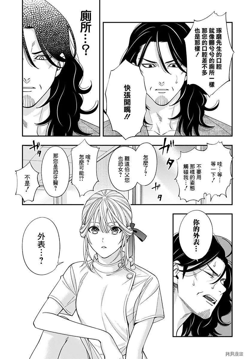 《牙医小姐 啊站起来了！》第26话 第9页