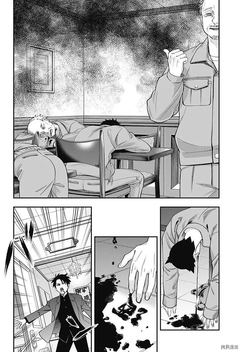 《牙医小姐 啊站起来了！》第23话 第10页