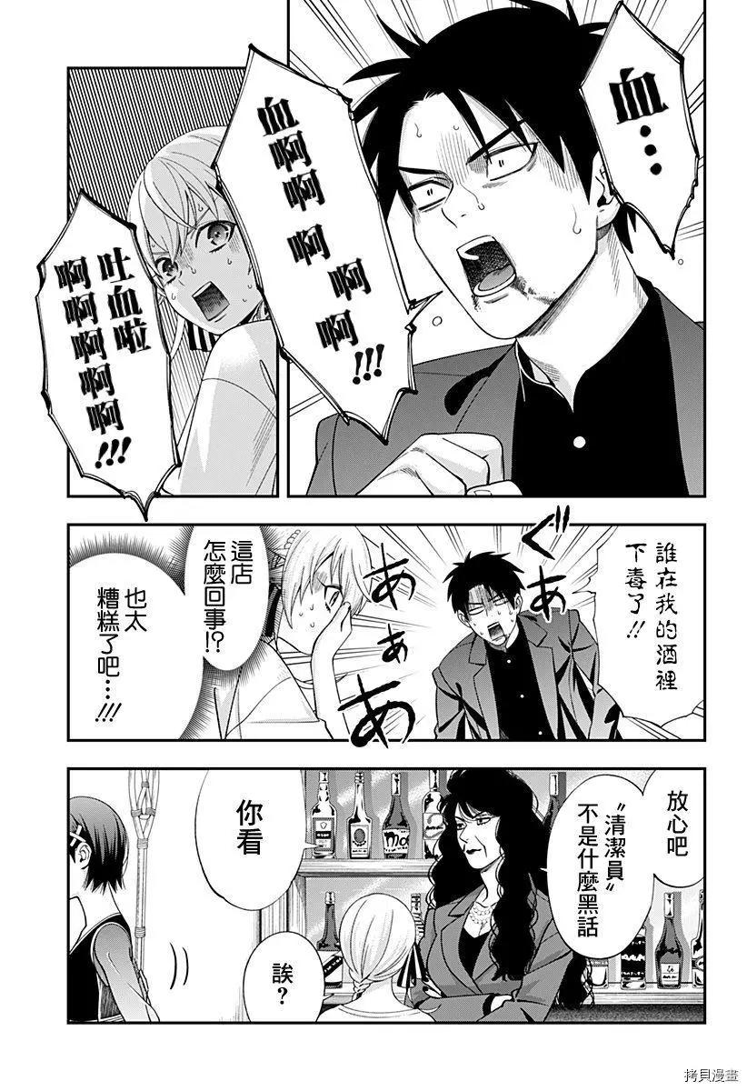 《牙医小姐 啊站起来了！》第23话 第11页