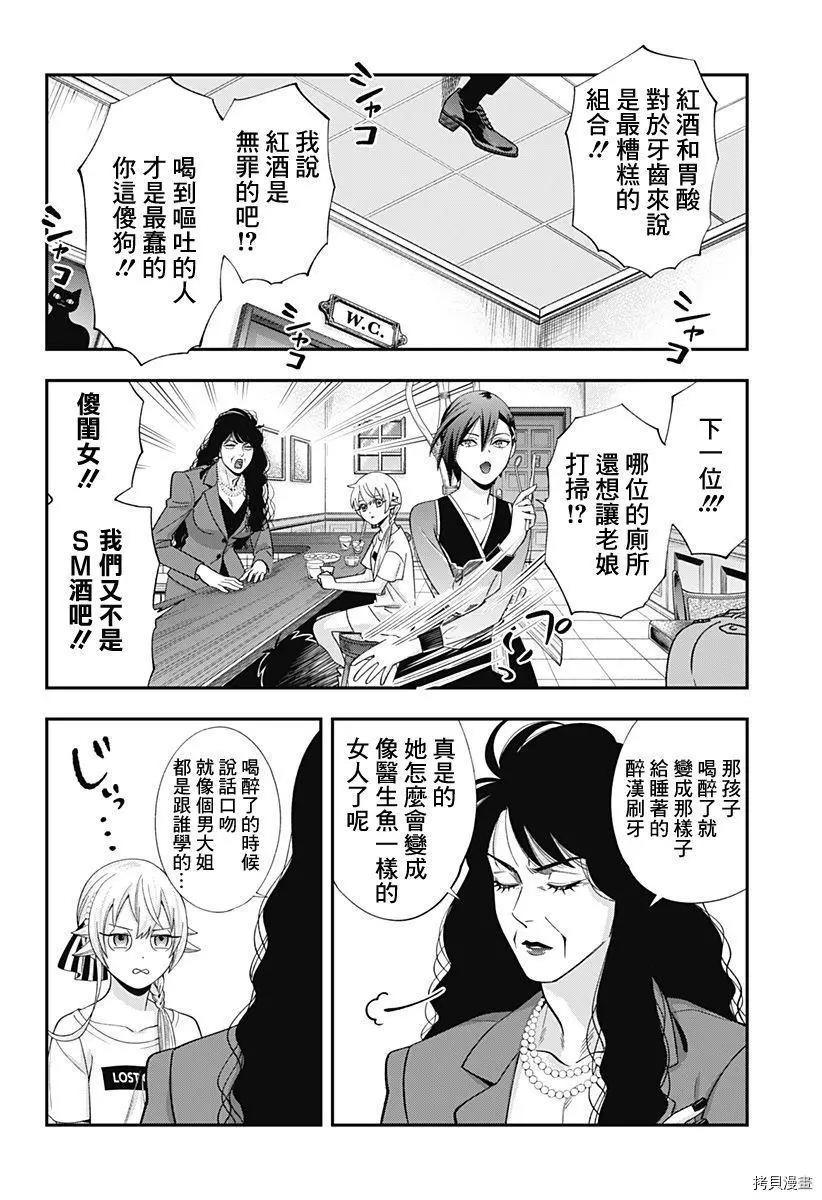 《牙医小姐 啊站起来了！》第23话 第14页