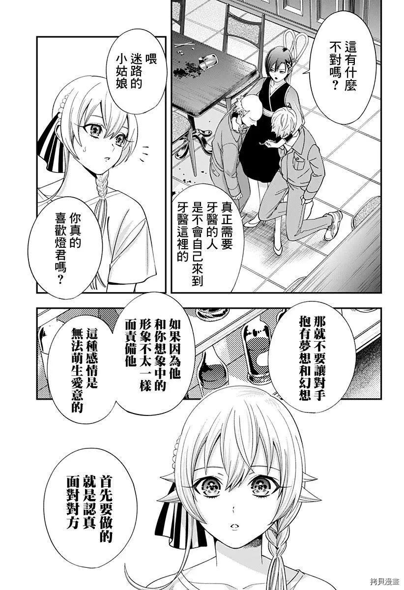 《牙医小姐 啊站起来了！》第23话 第15页