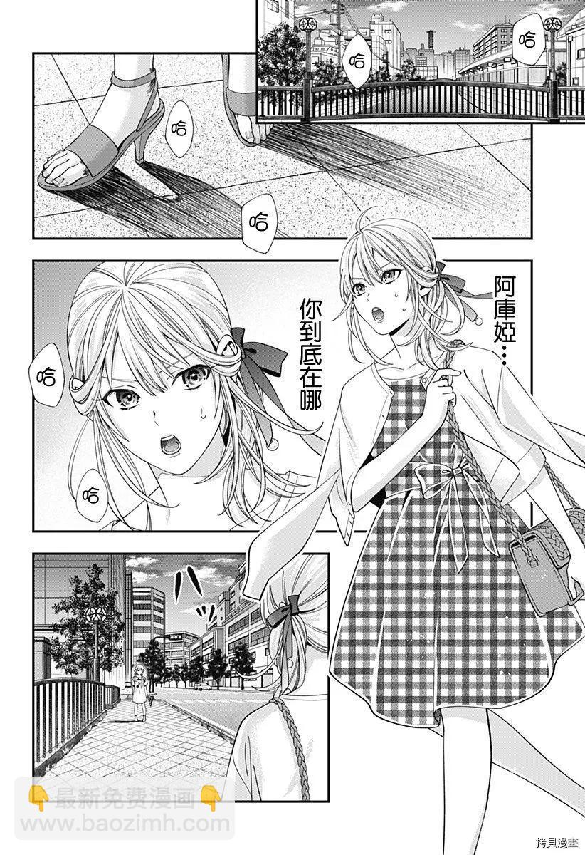 《牙医小姐 啊站起来了！》第23话 第18页