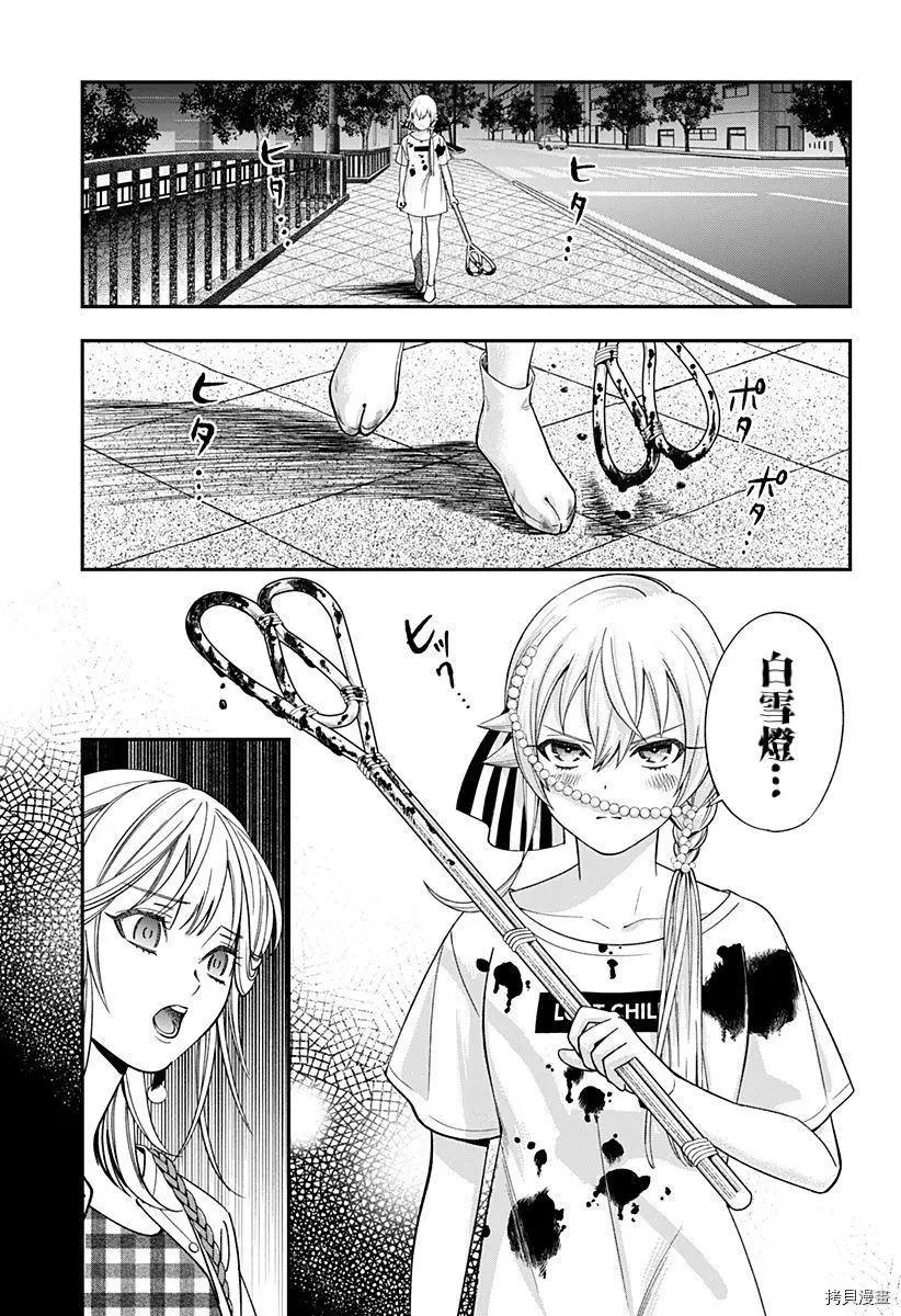 《牙医小姐 啊站起来了！》第23话 第19页