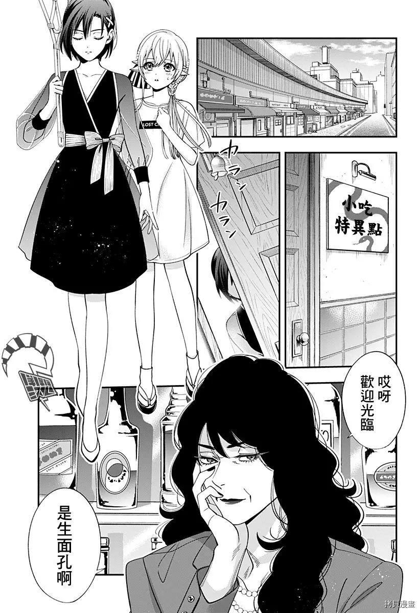 《牙医小姐 啊站起来了！》第23话 第1页